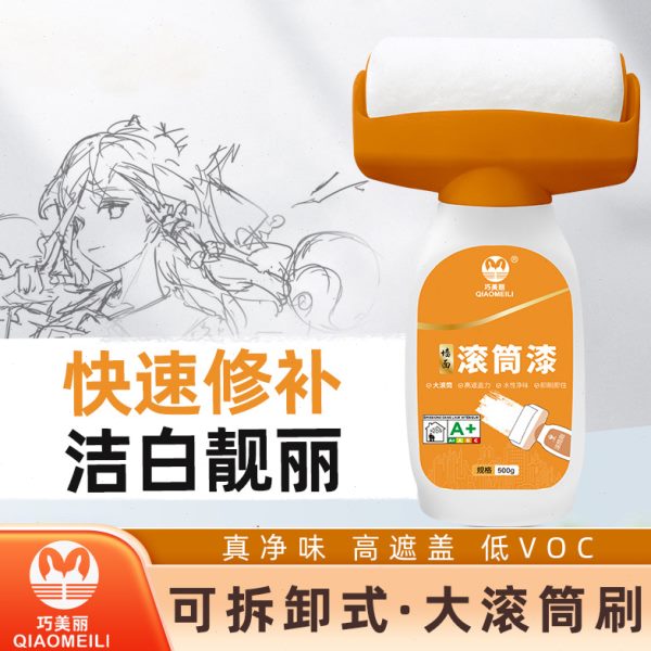 巧美丽墙面大滚筒漆水性净味乳胶漆家用修补漆白色自喷漆