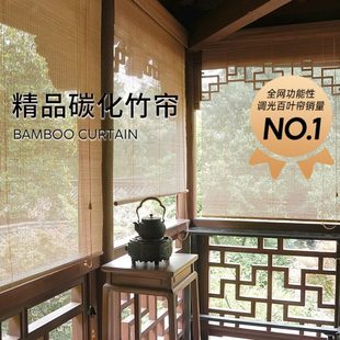 家用门帘手拉升降遮光遮阳隔断帘定制 贵品碳化竹帘卷帘窗帘卷拉式