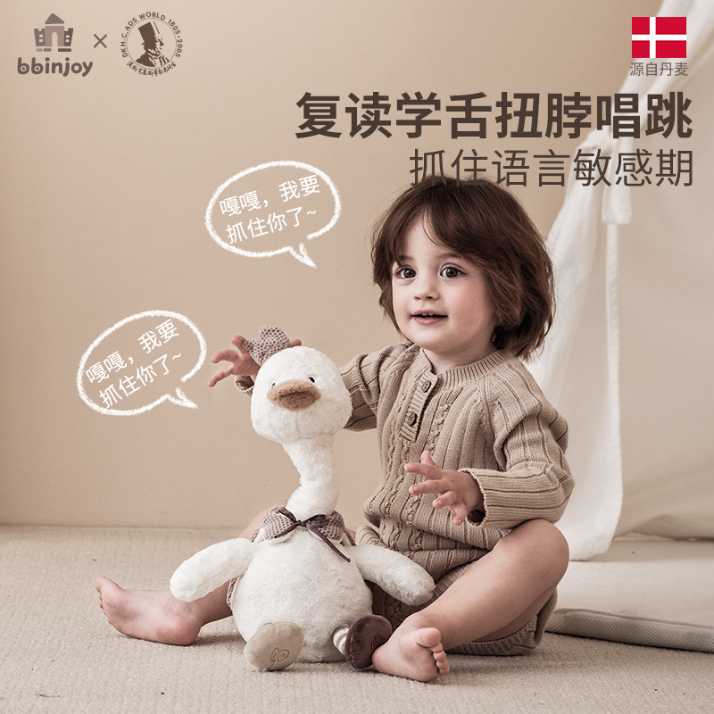【丹麦安徒生联名款】复读鸭玩具