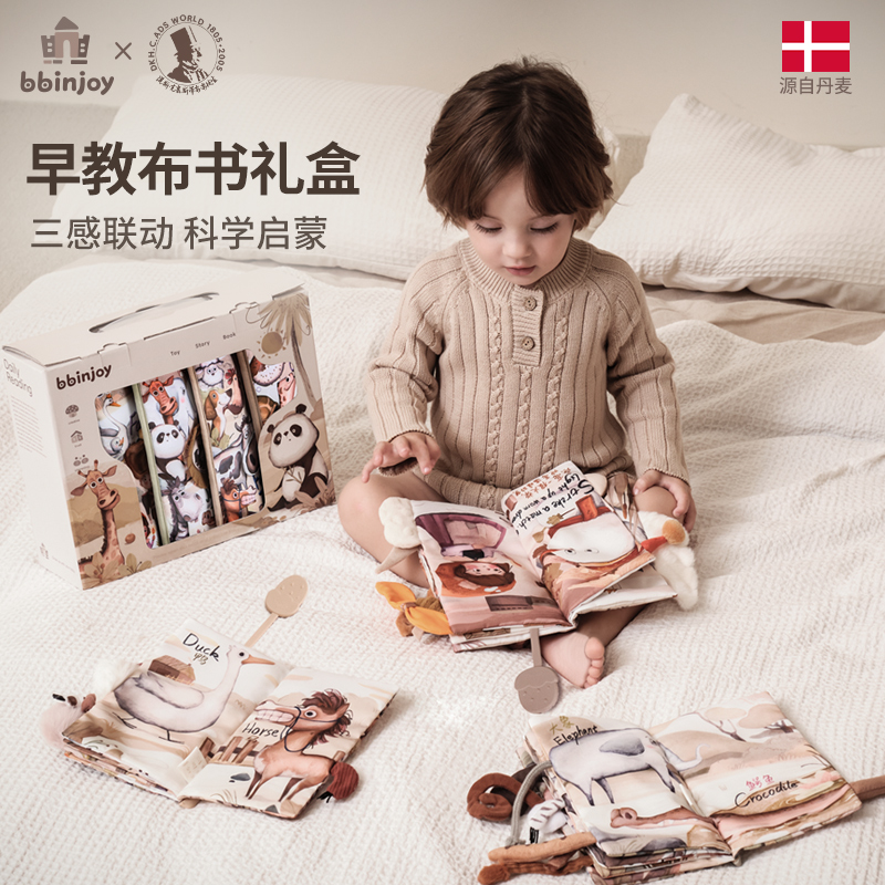 BBINJOY宝宝尾巴布书见面礼盒新生婴儿礼物早教玩具可啃咬撕撕书