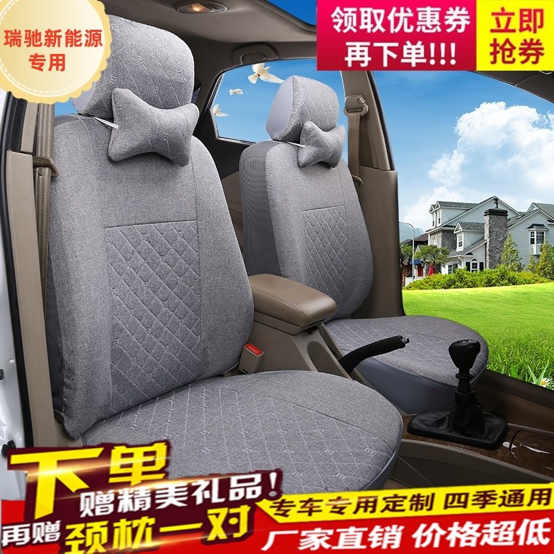 瑞驰新能源EC35/EC31/EC71/EC72全包座套四季通用座椅套坐垫布套