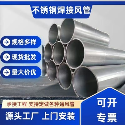 304不锈钢方管316碳钢防腐高温无缝满焊接管烟囱螺旋管道排气管