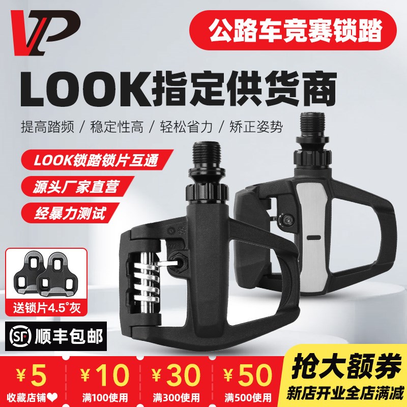 VP宏光公路车锁踏山地自行车脚踏板铝合金配件脚蹬子防滑look兼容