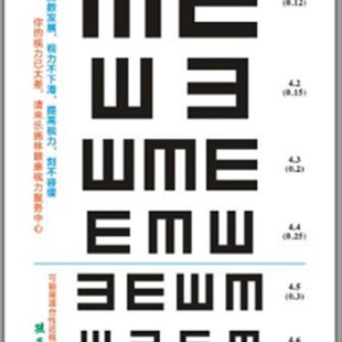 广告视力表定做视力表挂图印刷LOGO定制 印字订做 订制视力表定制