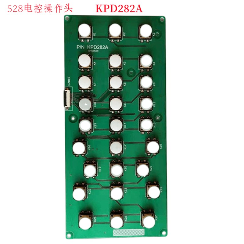 大豪528电控操作头塑料按键板 KPD282A轻触移框键板 KPD281数字键