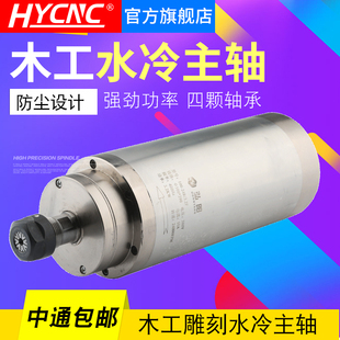 弘阳雕刻机主轴电机1.5/2.2/3.2KW4盘轴承水冷木工主轴雕刻机配件