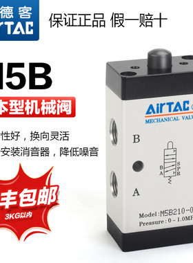 原装亚德客气动基本型机械阀M5B05/M5B110-06/M5B210-08五口二位