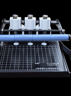 奇砚QY-A三孔打孔机83-108MM孔距可调干部人事档案盒5MM孔边距35