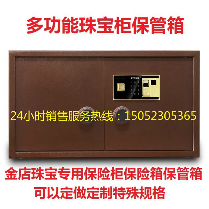 定做电子指纹功德箱珠宝柜保管箱保险箱保险柜对开门异形柜金库门
