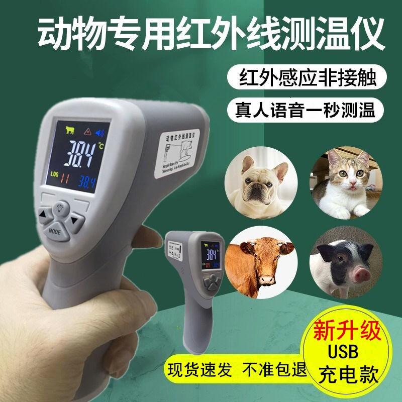 兽用红外线测温仪电子体温计猪牛羊用动物宠物狗狗猫咪温度计包邮