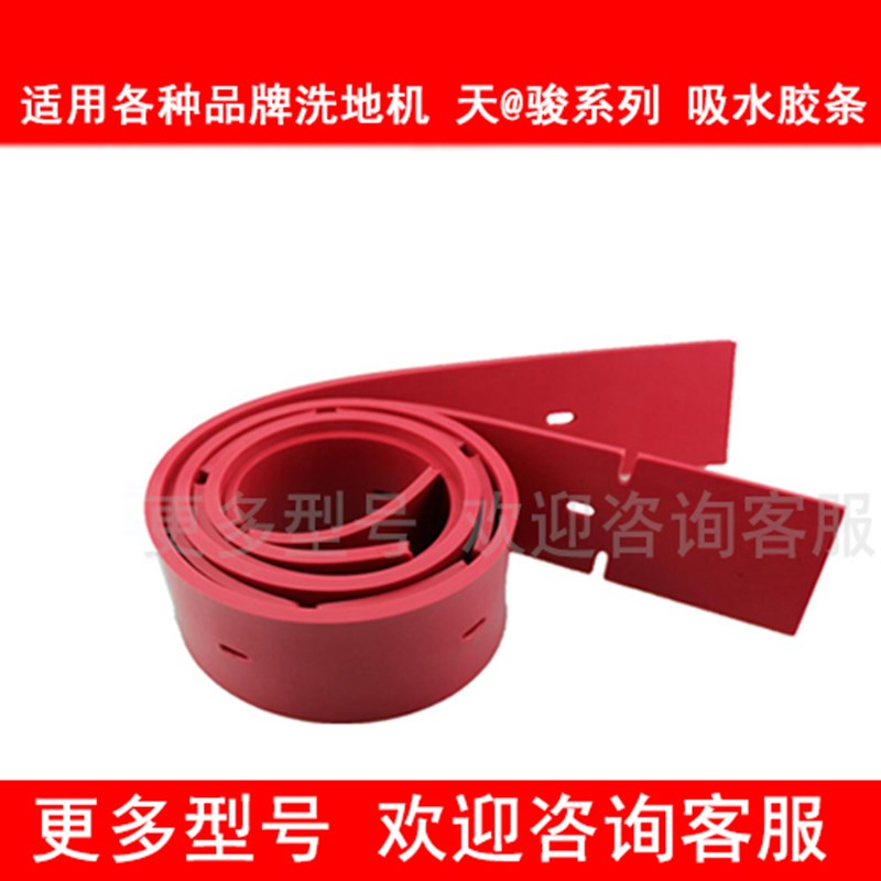 胶条大全 天骏系列 吸水胶条  刮水皮条 配件