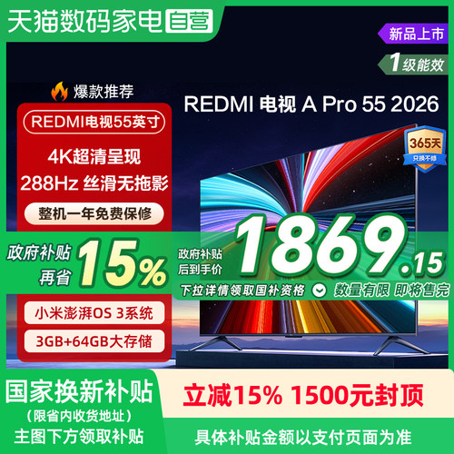 【2026升级款】小米REDMI电视机A Pro55英寸288Hz 4K高清高刷135
