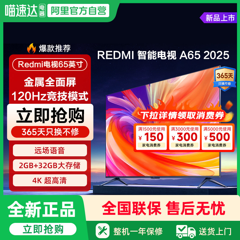 【补贴15%】小米RedmiA65英寸2025款高清平板液晶电视机节能版135