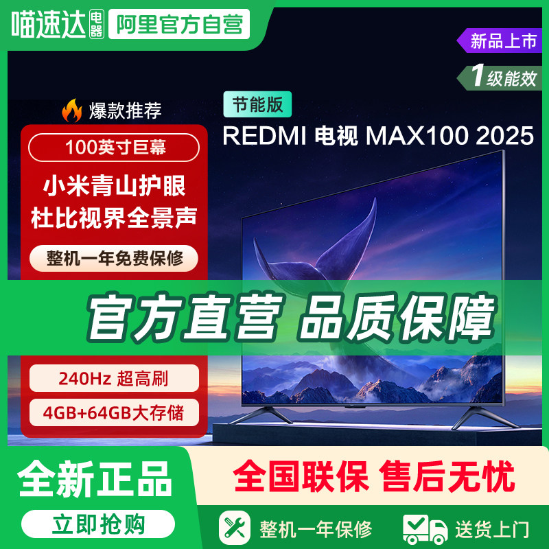 小米电视REDMI MAX100英寸节能版240Hz超高刷4+6
