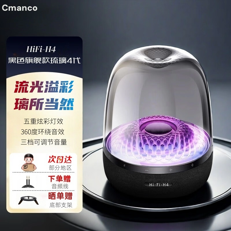 希曼柯音箱华强北黑色琉璃hifih4氛围灯曼哈顿家用k歌款蓝牙音响