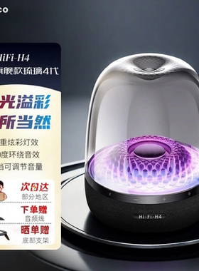 希曼柯音箱华强北黑色琉璃hifih4氛围灯曼哈顿家用k歌款蓝牙音响