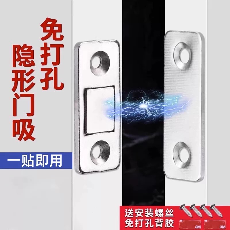 强磁免打孔柜门抽屉吸合器