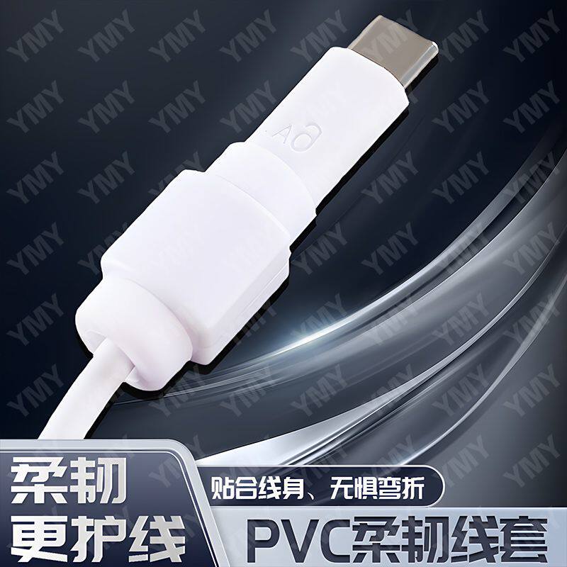 弋客通用数据线防断裂修复套