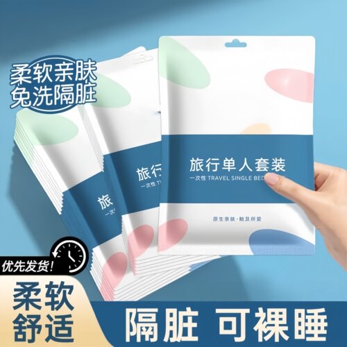 旅行一次性床品四件套孕妇可用
