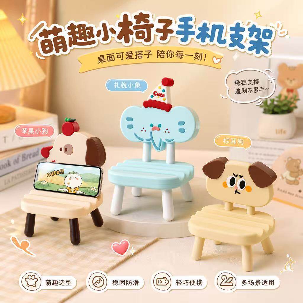 可爱创意手机支架桌面2026新款家用便携稳固小凳子手机放置架摆件