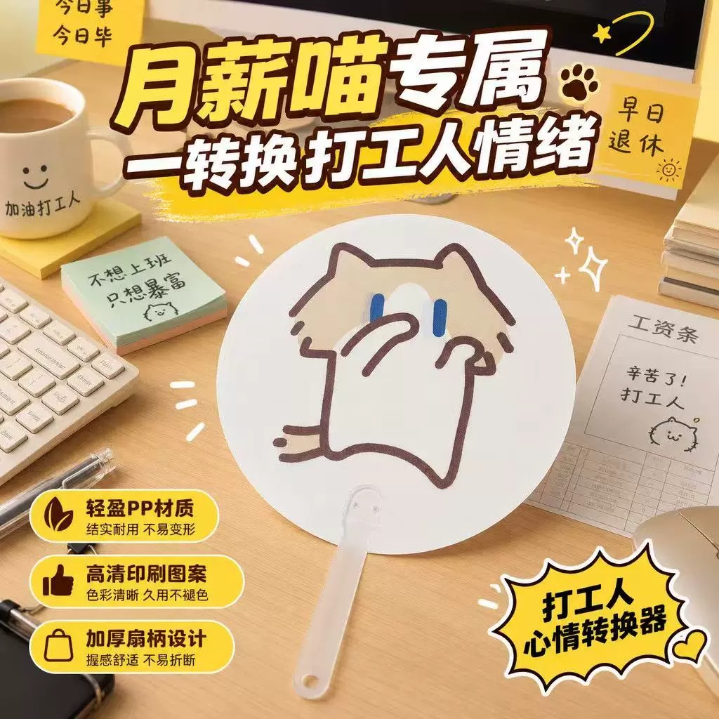 月薪喵小猫二变手摇光栅扇
