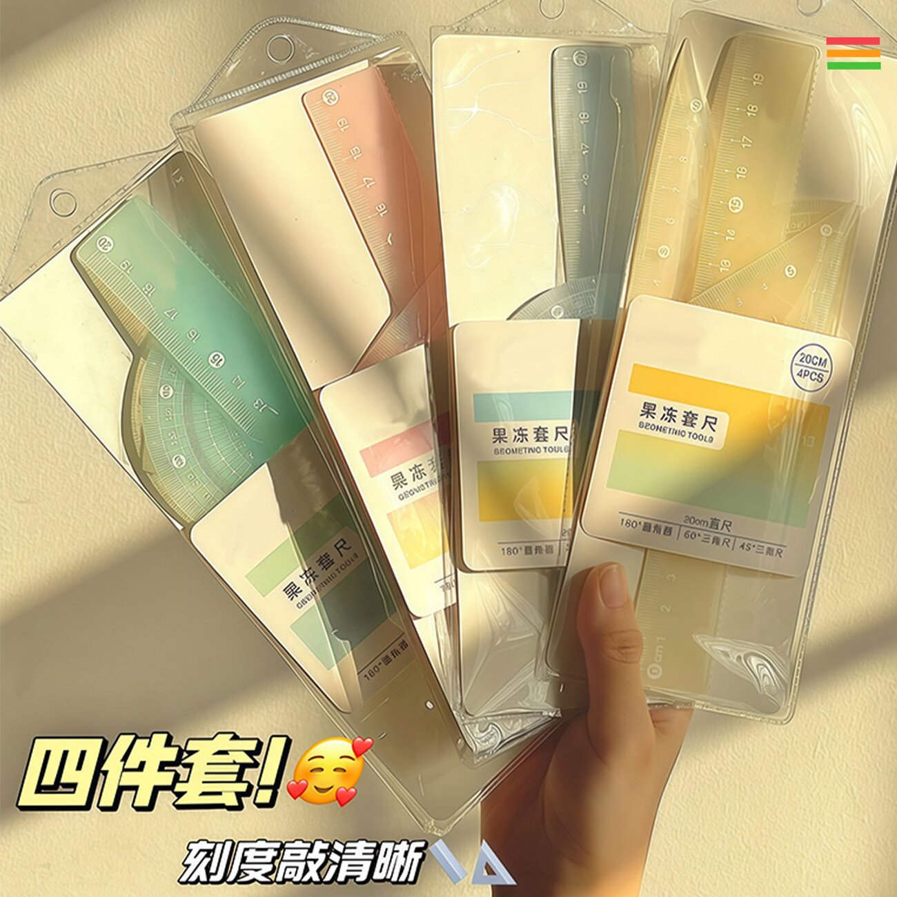 果冻ins风渐变20cm多功能直尺