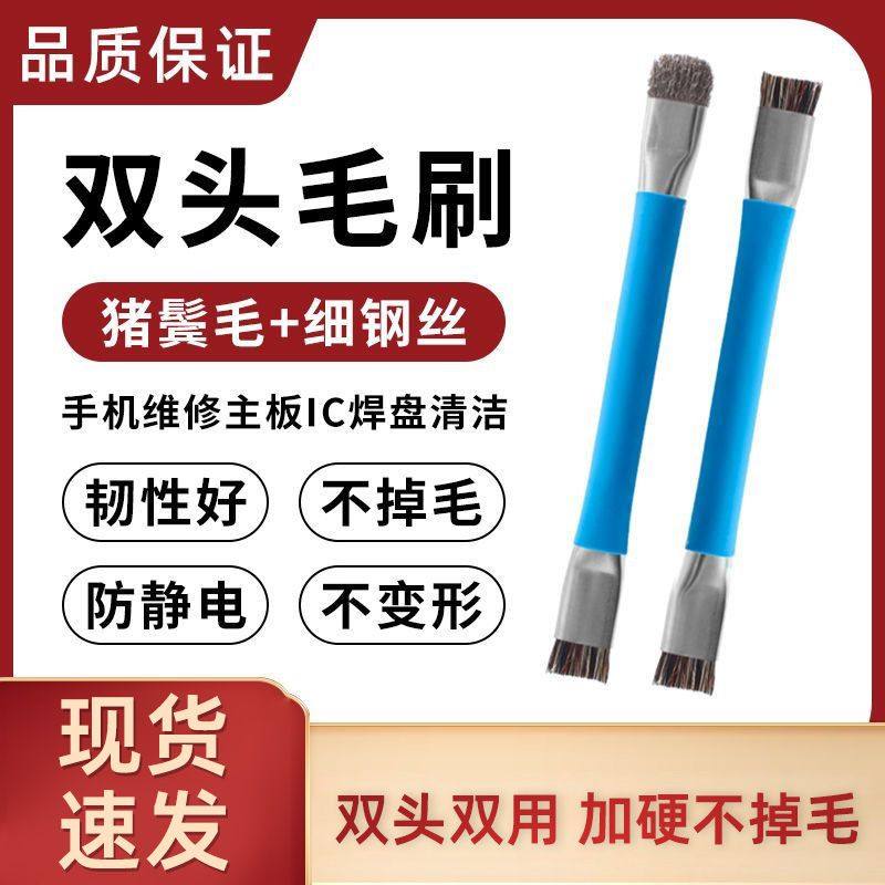手机维修加硬毛刷双头小毛刷IC主板清洁工具短刷子不掉毛清洗刷子