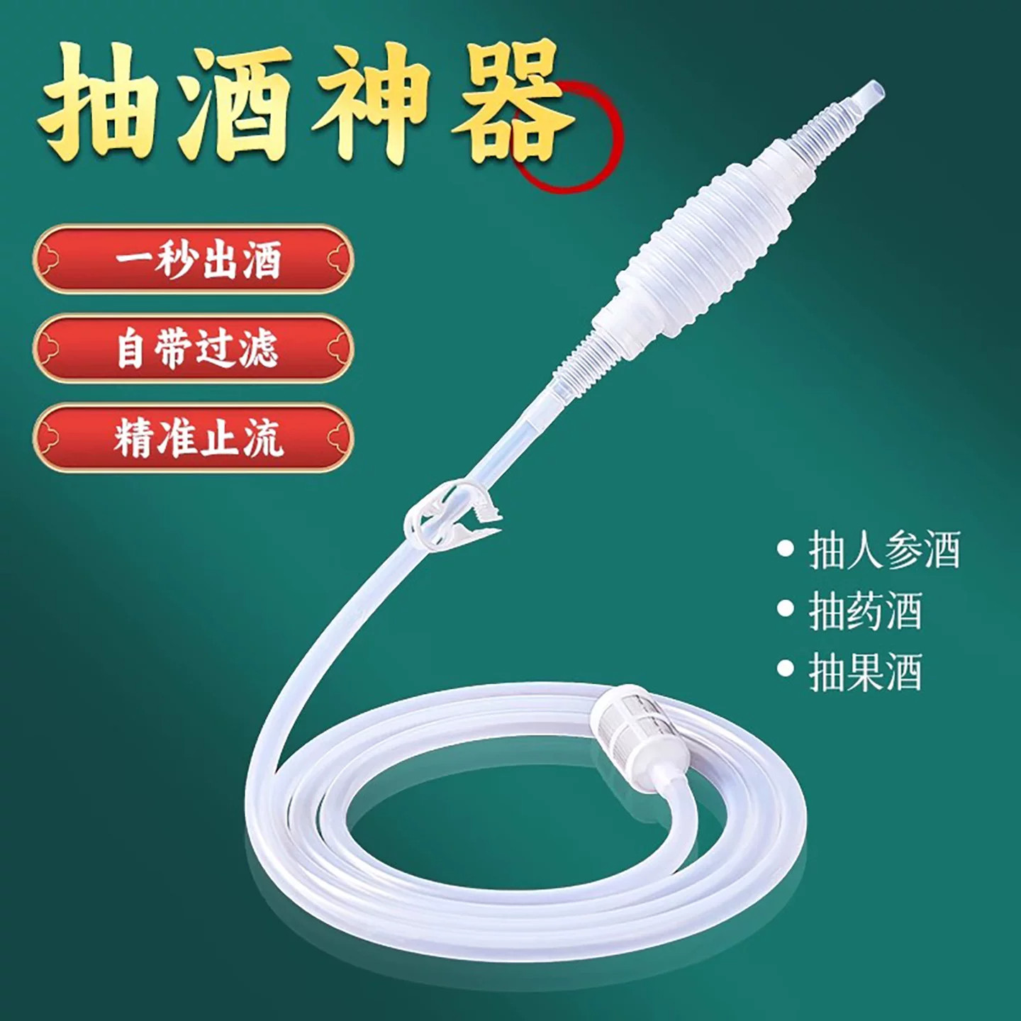 家用自吸虹吸抽酒器白酒过滤器