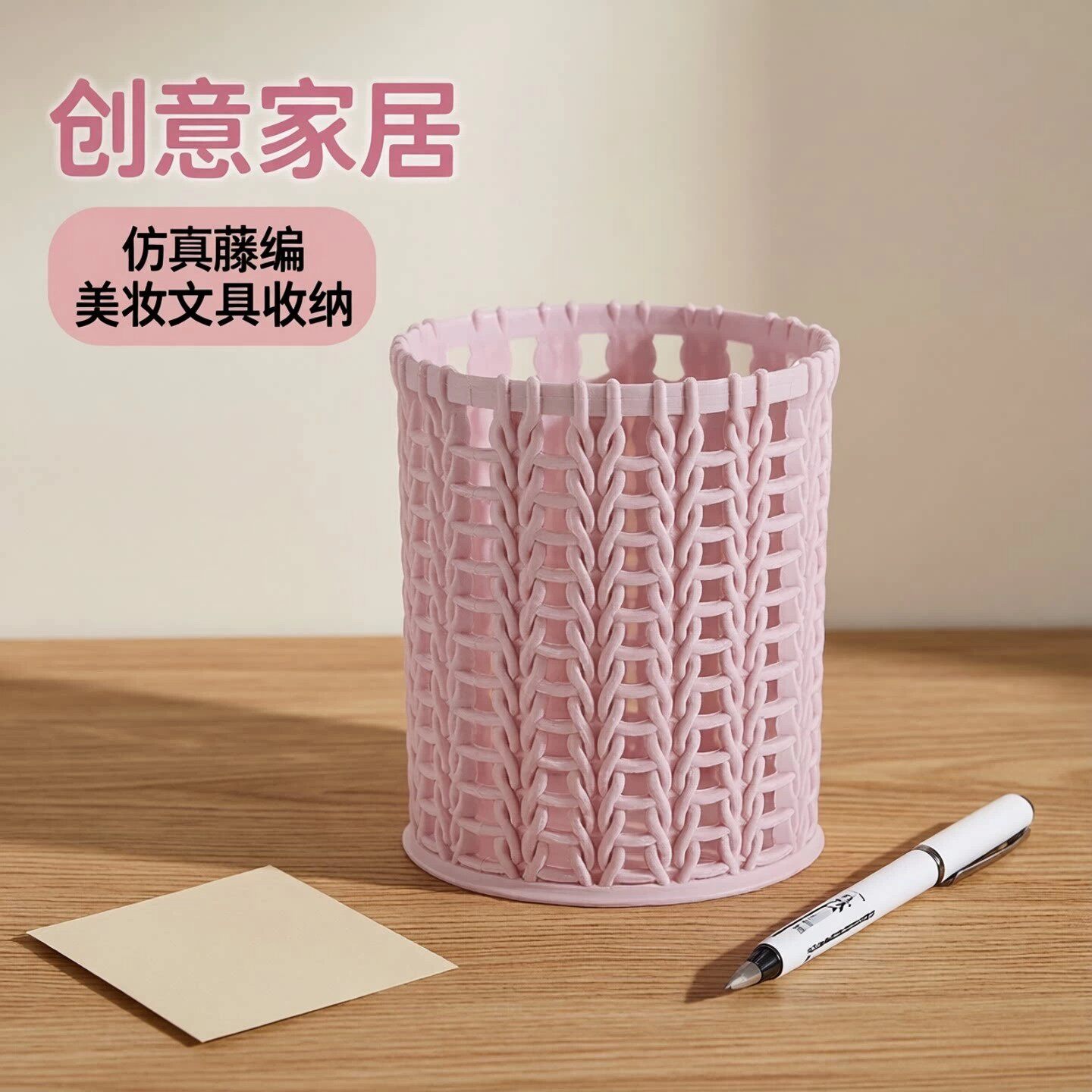 简约小清新藤编塑料镂空圆笔筒