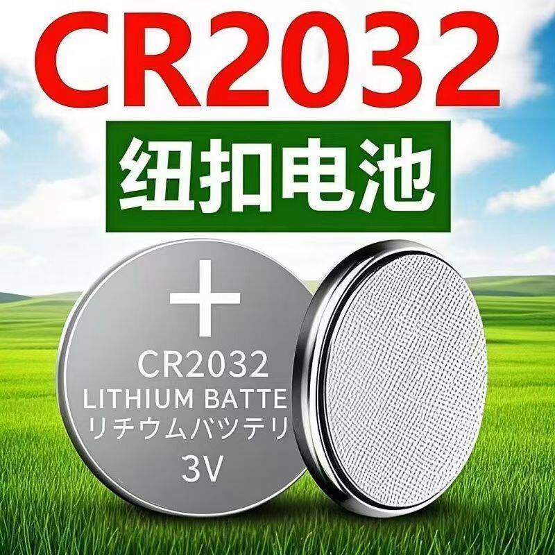 汽车钥匙遥控锂电池CR2016CR2032纽扣电池3V电脑主板电子称CR2025