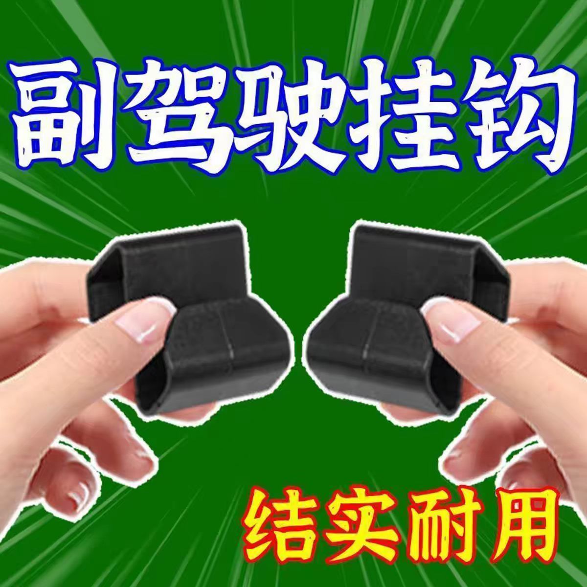 车载副驾手套箱收纳挂钩免打孔