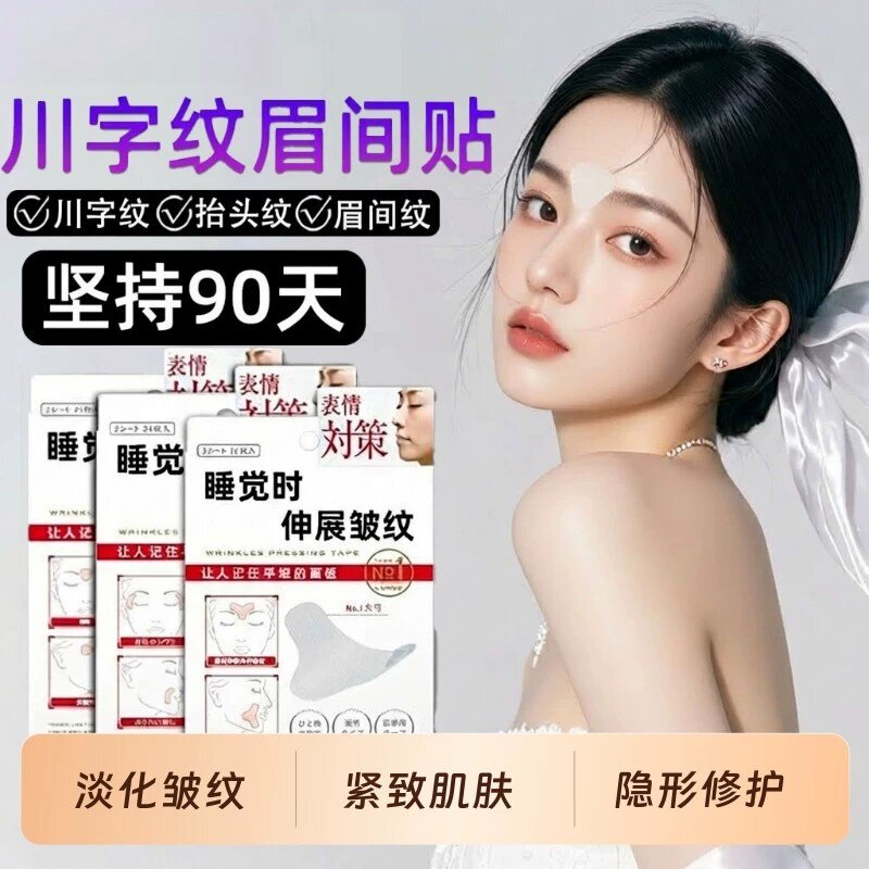 去皱紧致提拉川字纹额头贴