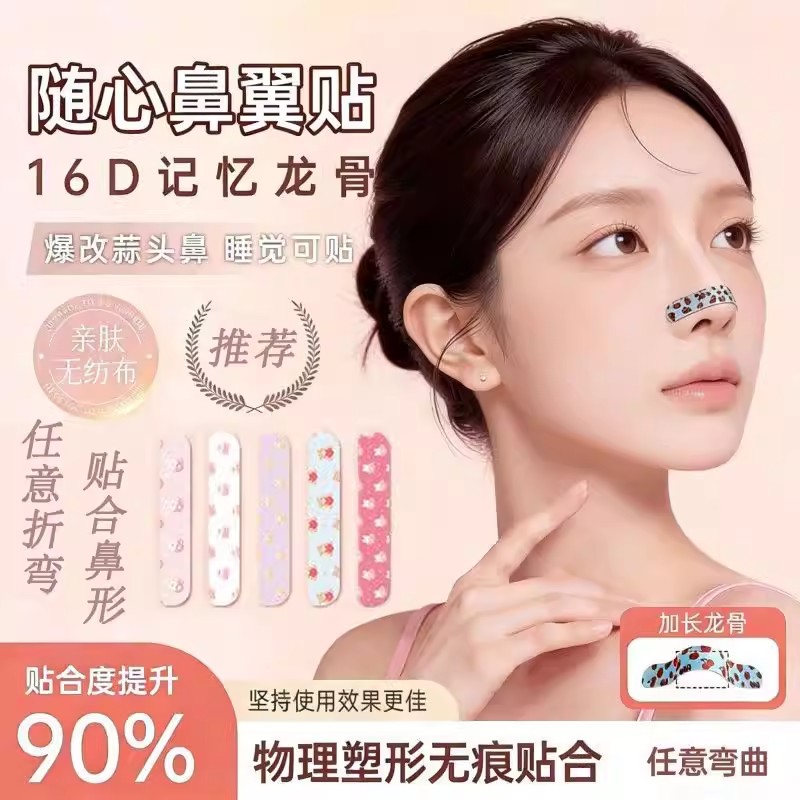 随心塑可调记忆鼻翼贴缩小鼻孔