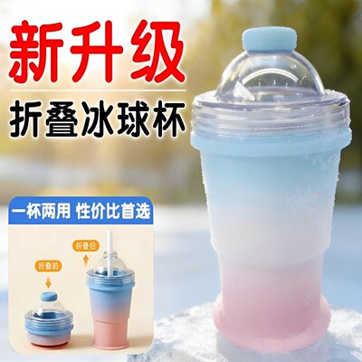 按压可折叠硅胶冰球杯秒冰