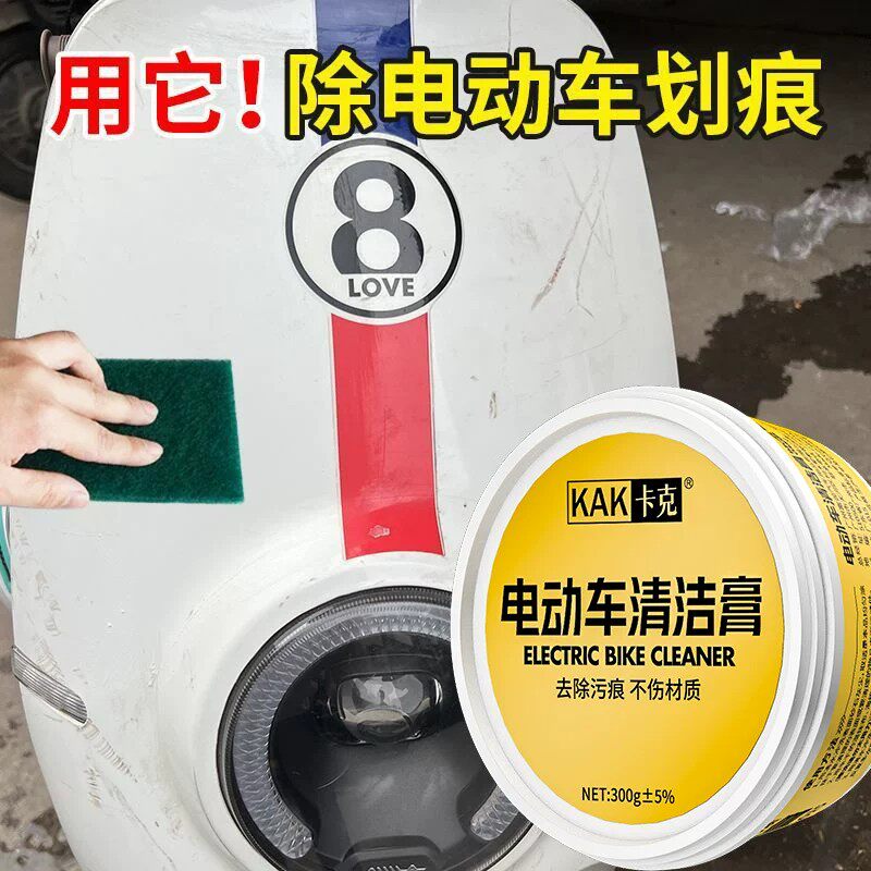 多功能清洁膏去污划痕翻新