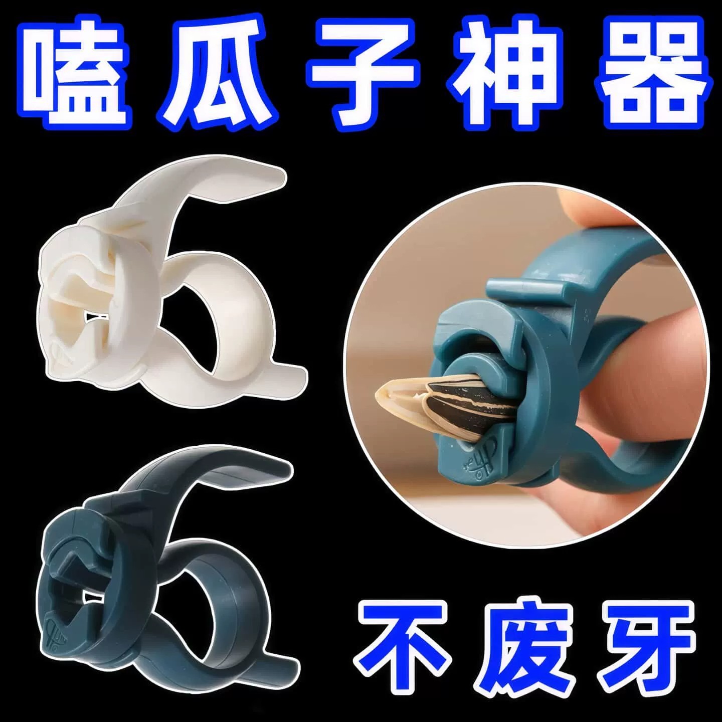 小巧便携瓜子开口器不伤手