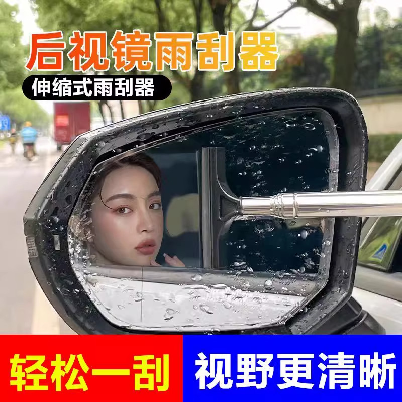 汽车后视镜伸缩雨刮多功能器