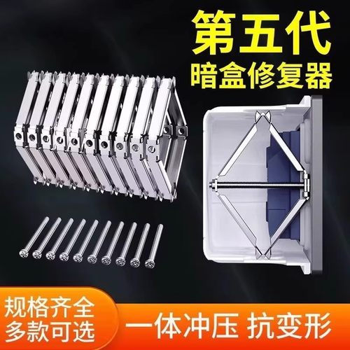 弋客86型暗盒修复器通用墙面