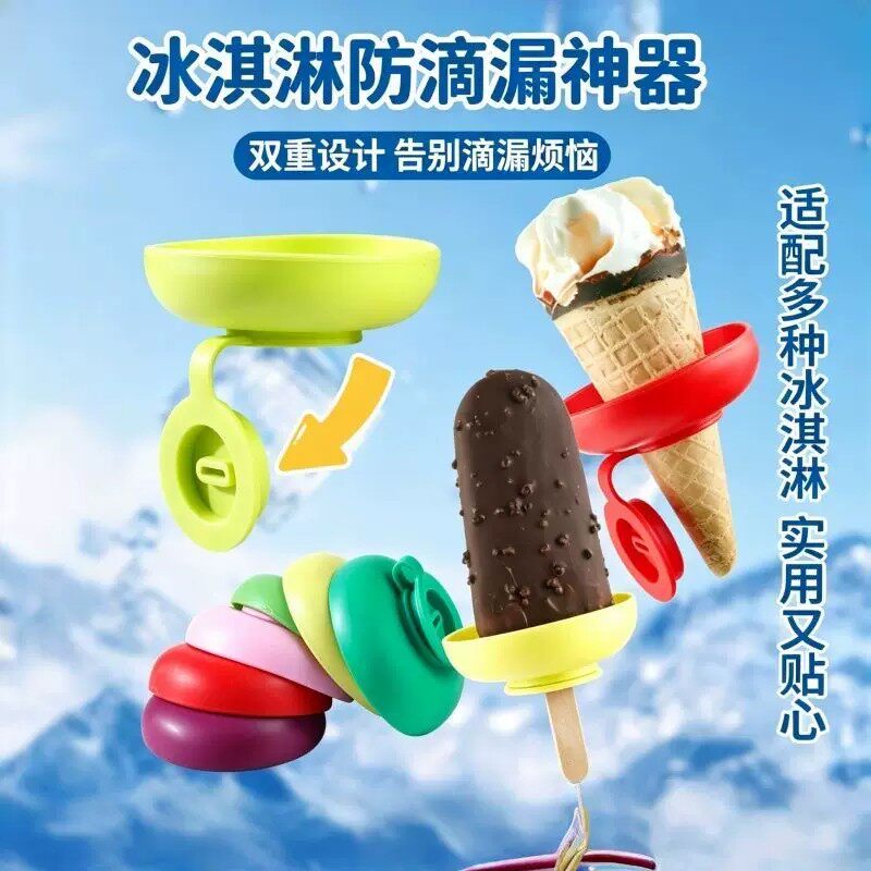 儿童雪糕冰棒防漏防滴支架杯盖