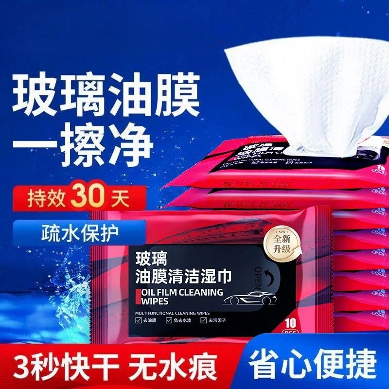 强力免洗去油膜玻璃湿巾