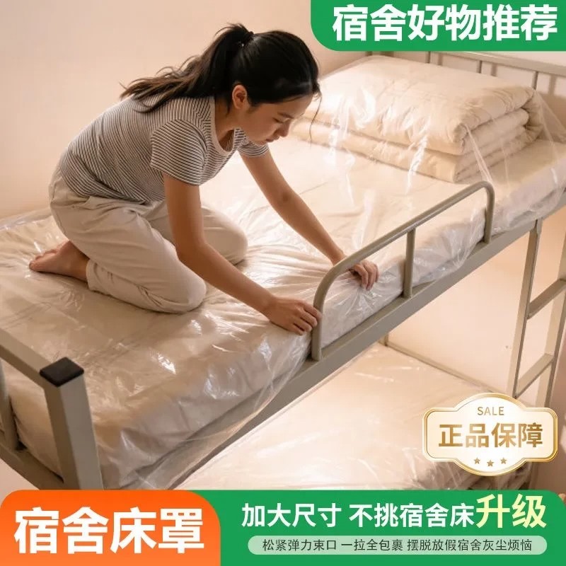 宿舍一次性加厚全盖防尘床罩
