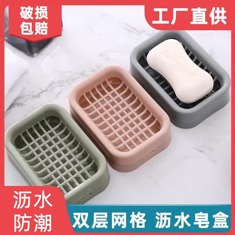 香皂盒双层沥水网格肥皂盒