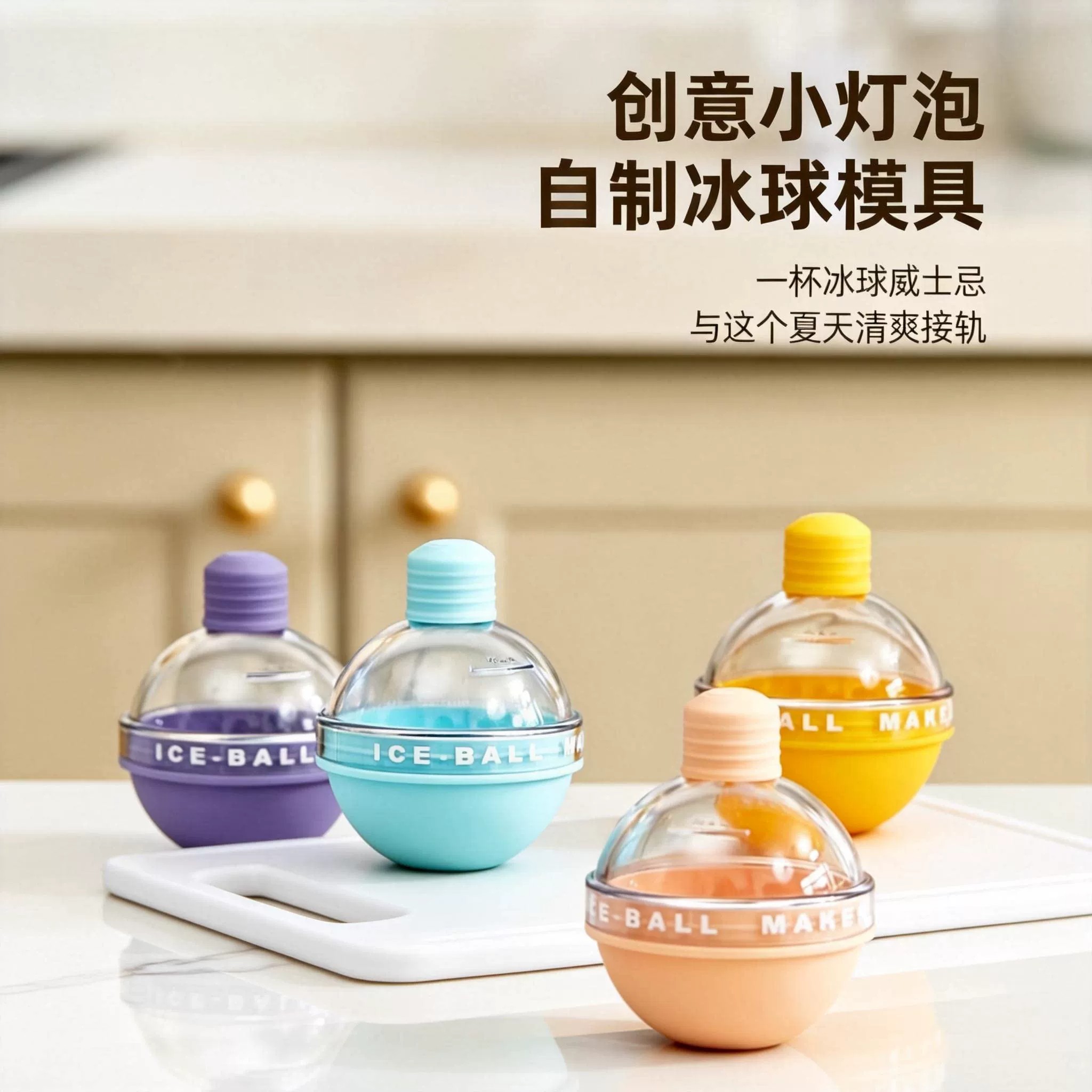 家用硅胶灯泡大容量威士忌冰球模