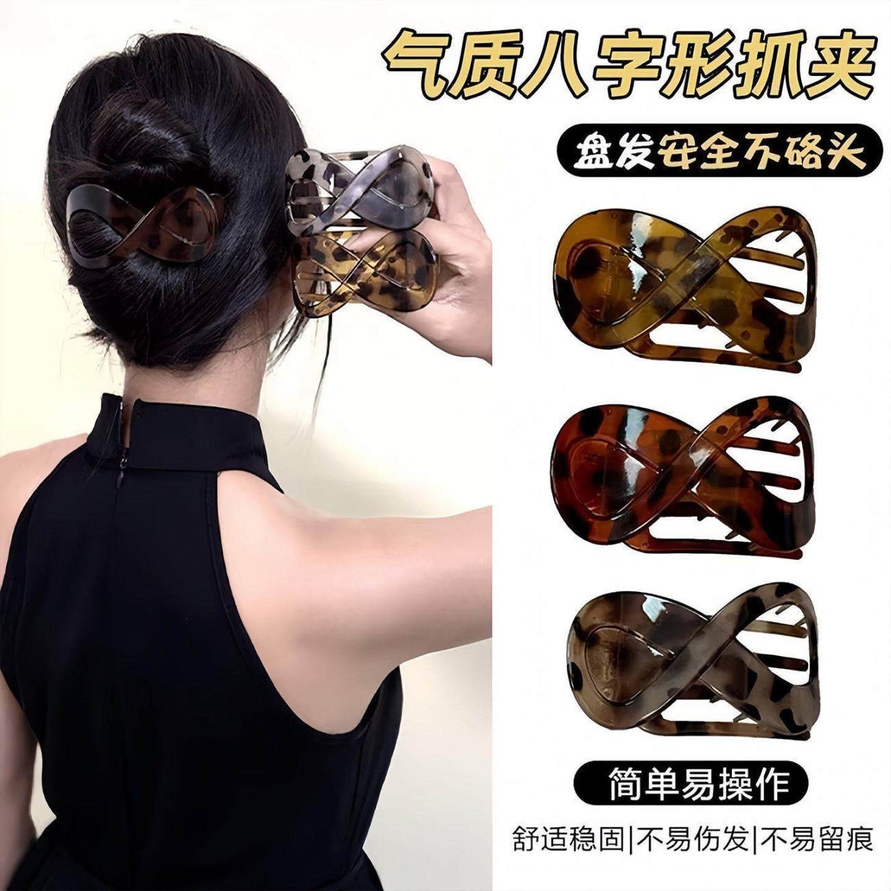 复古豹纹8字形鲨鱼夹盘发中号