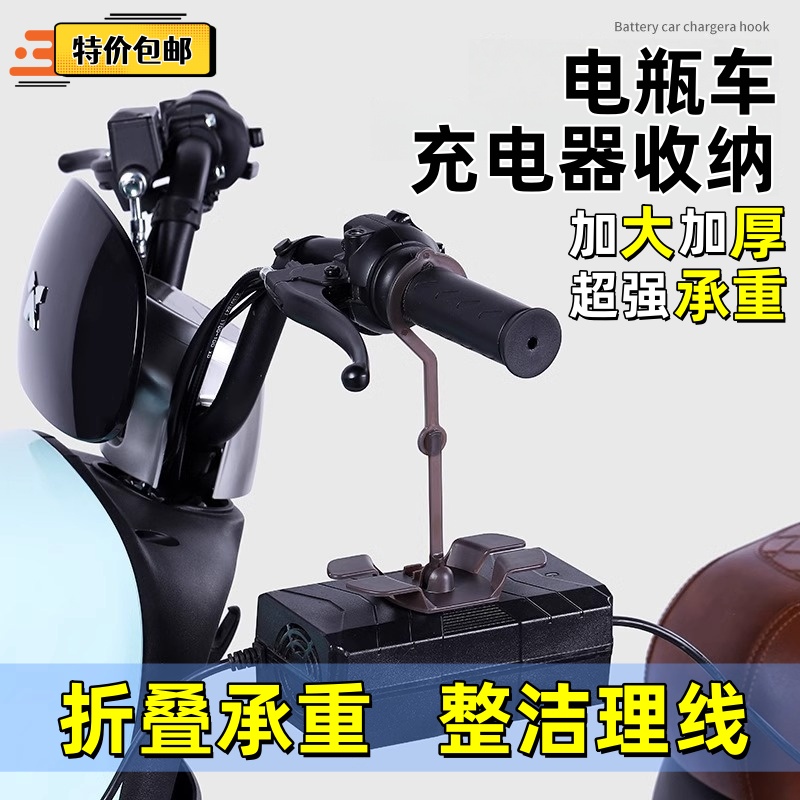 电动车充电器挂钩可旋转