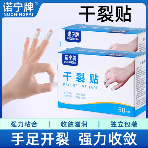 脚后跟裂口专用防水胶带