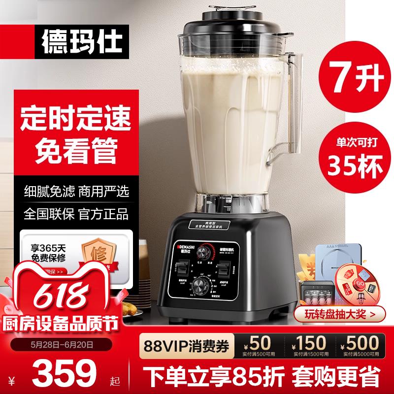 德玛仕商用豆浆机多功能破壁机大功率料理机榨汁机商业大容量BS65