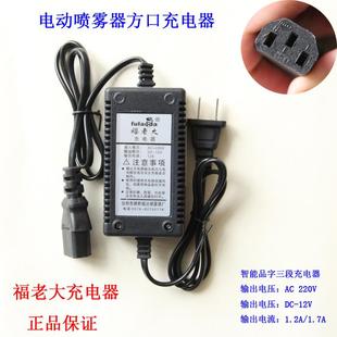 包邮 福老大农用12V电动喷雾器充电器春丰方头铅酸智能打药通用机