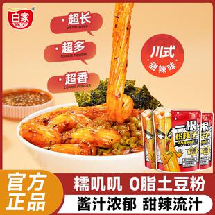 阿宽家白家陈记一根粉耗子主食0脂粗土豆粉体川式甜辣味方便速食