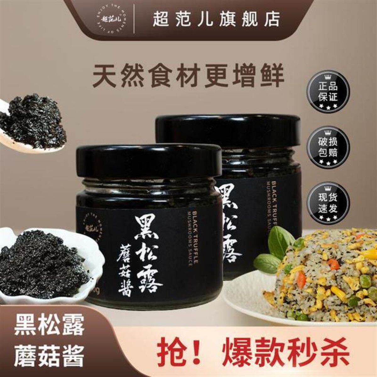 黑松露蘑菇酱拌意面炒饭牛排西餐百搭下饭调味酱